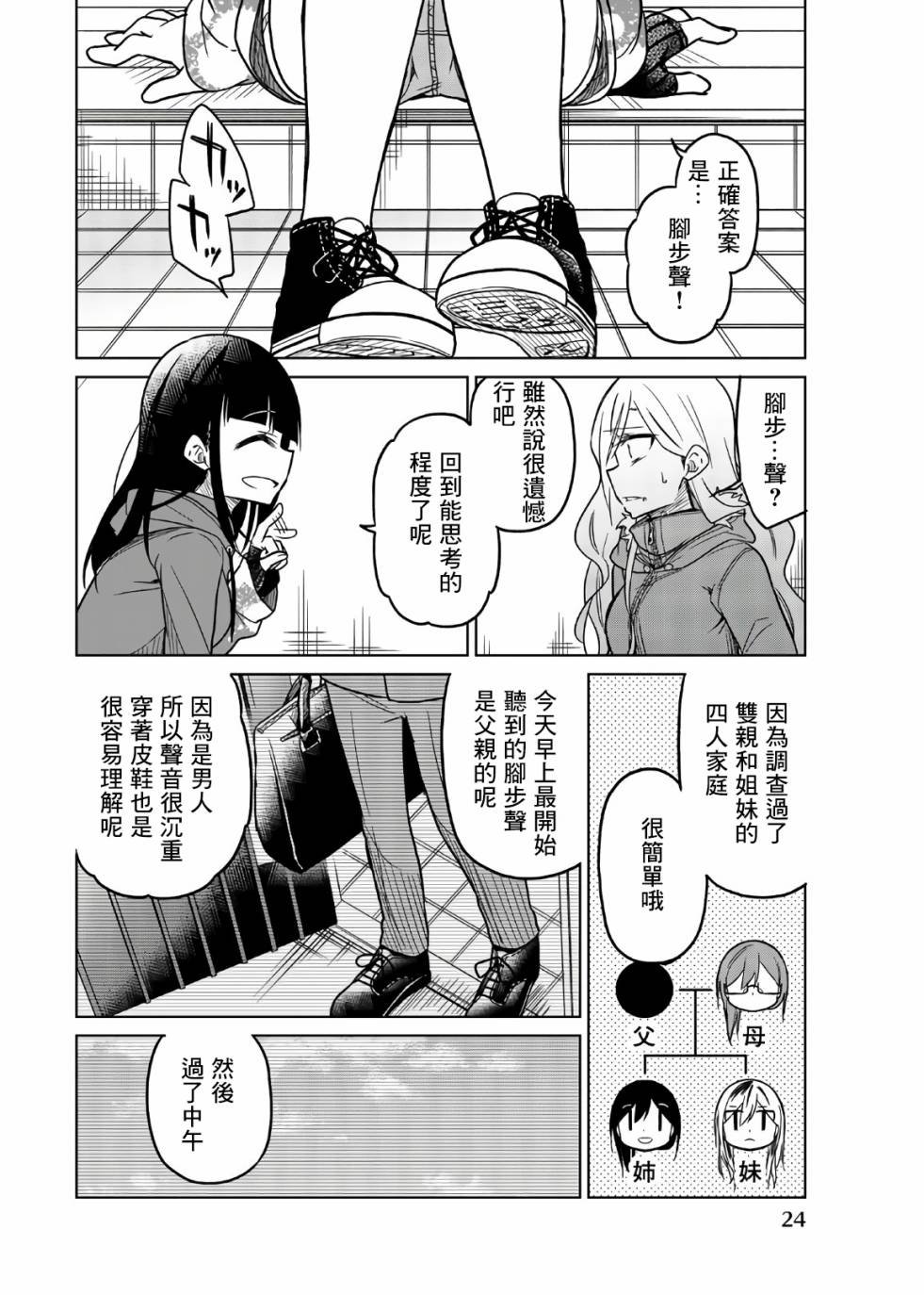 第63话 入侵