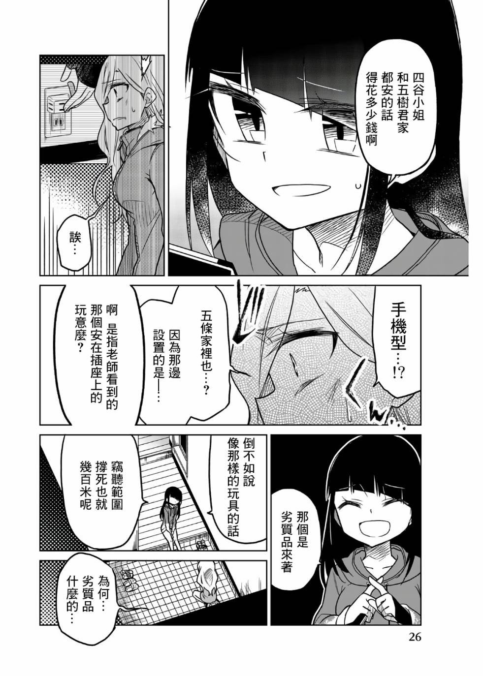 第63话 入侵