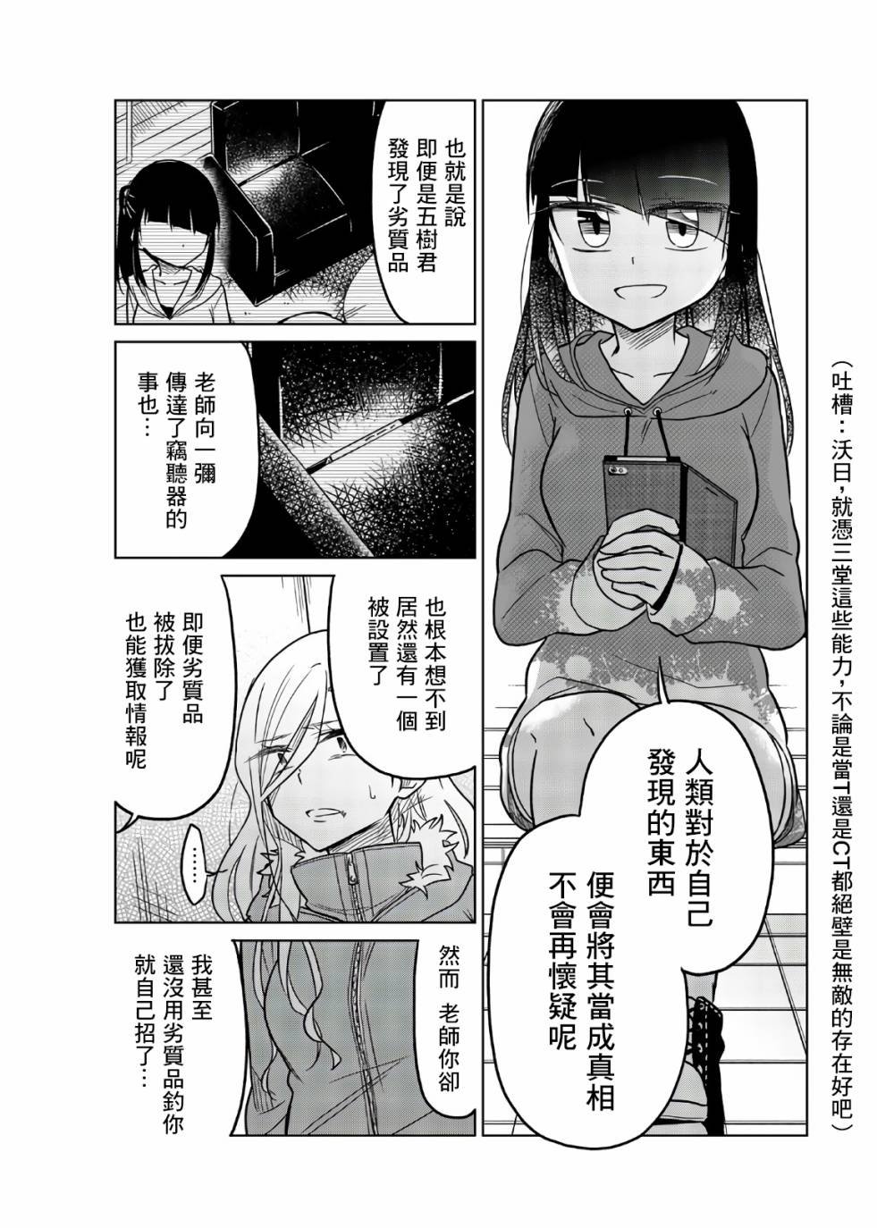 第63话 入侵