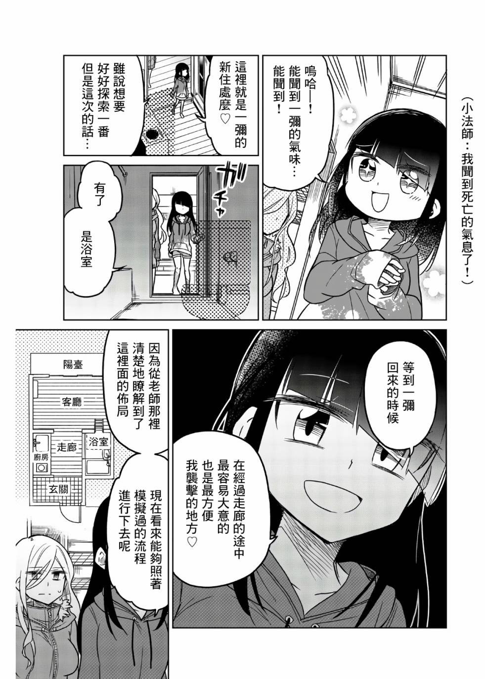 第63话 入侵