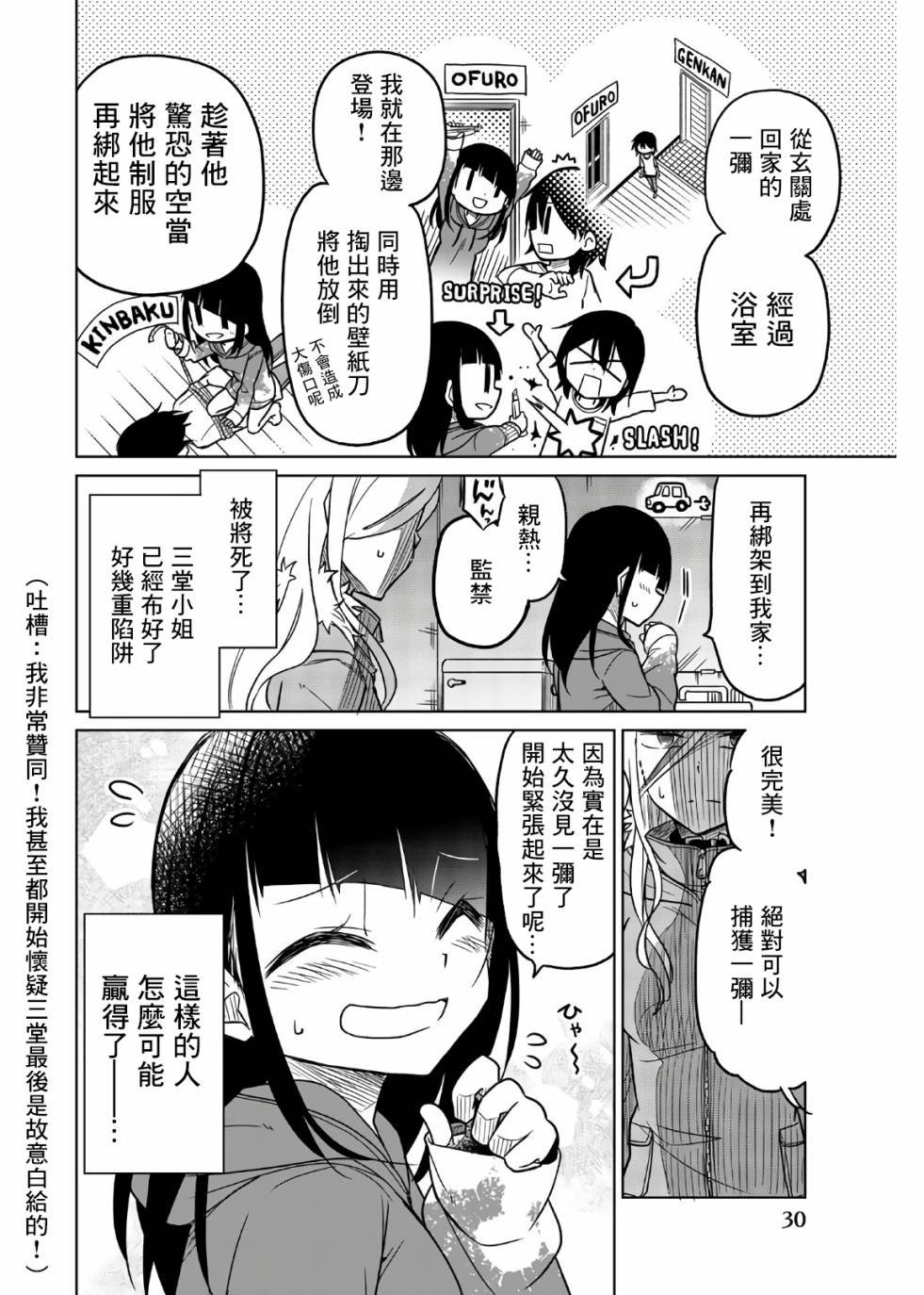 第63话 入侵