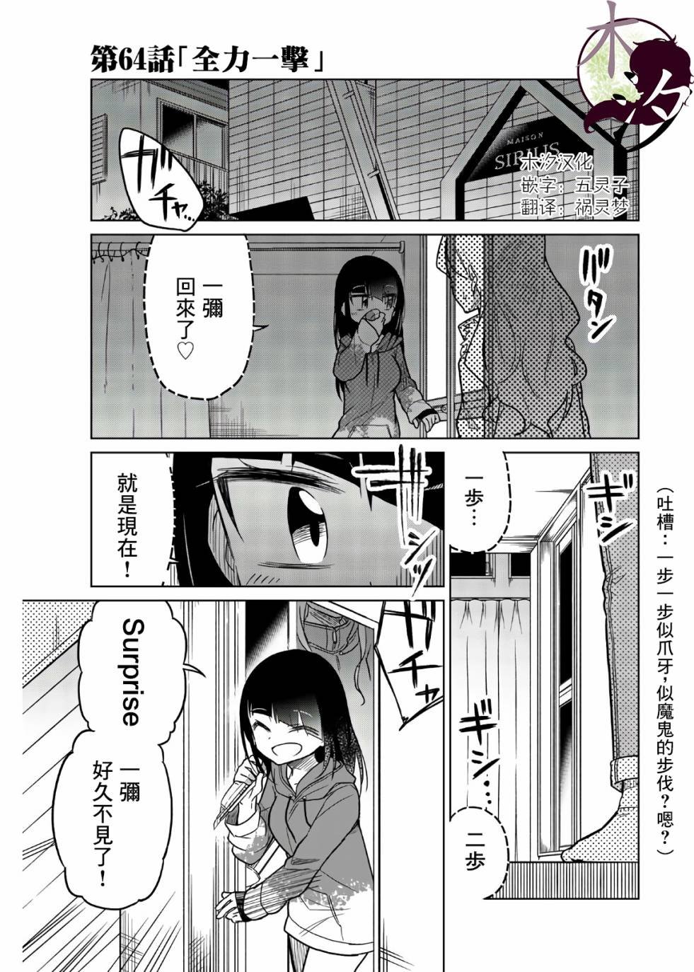 第64话 全力一击