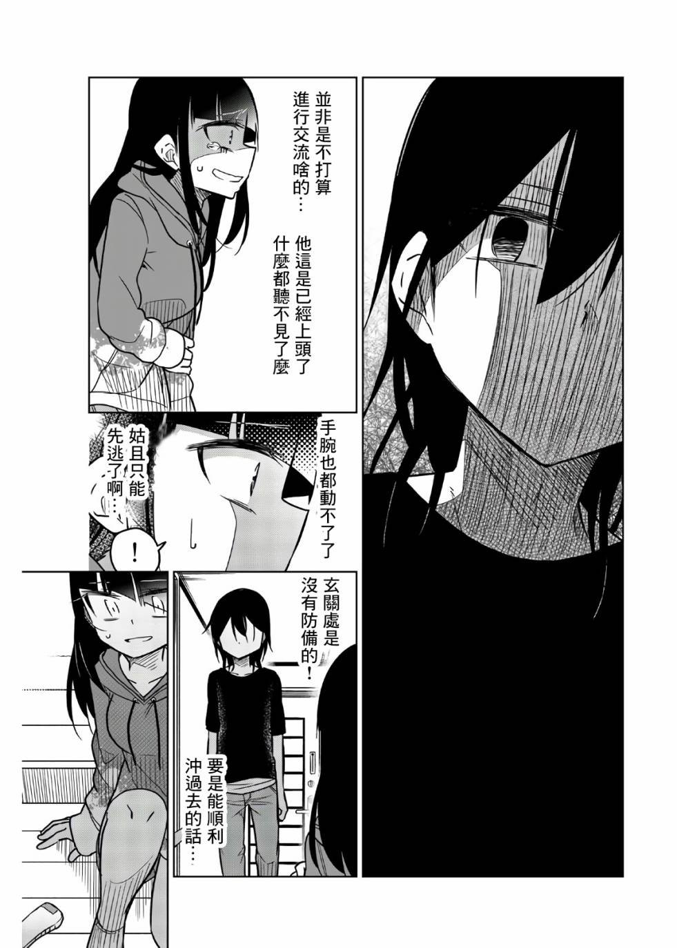 第64话 全力一击