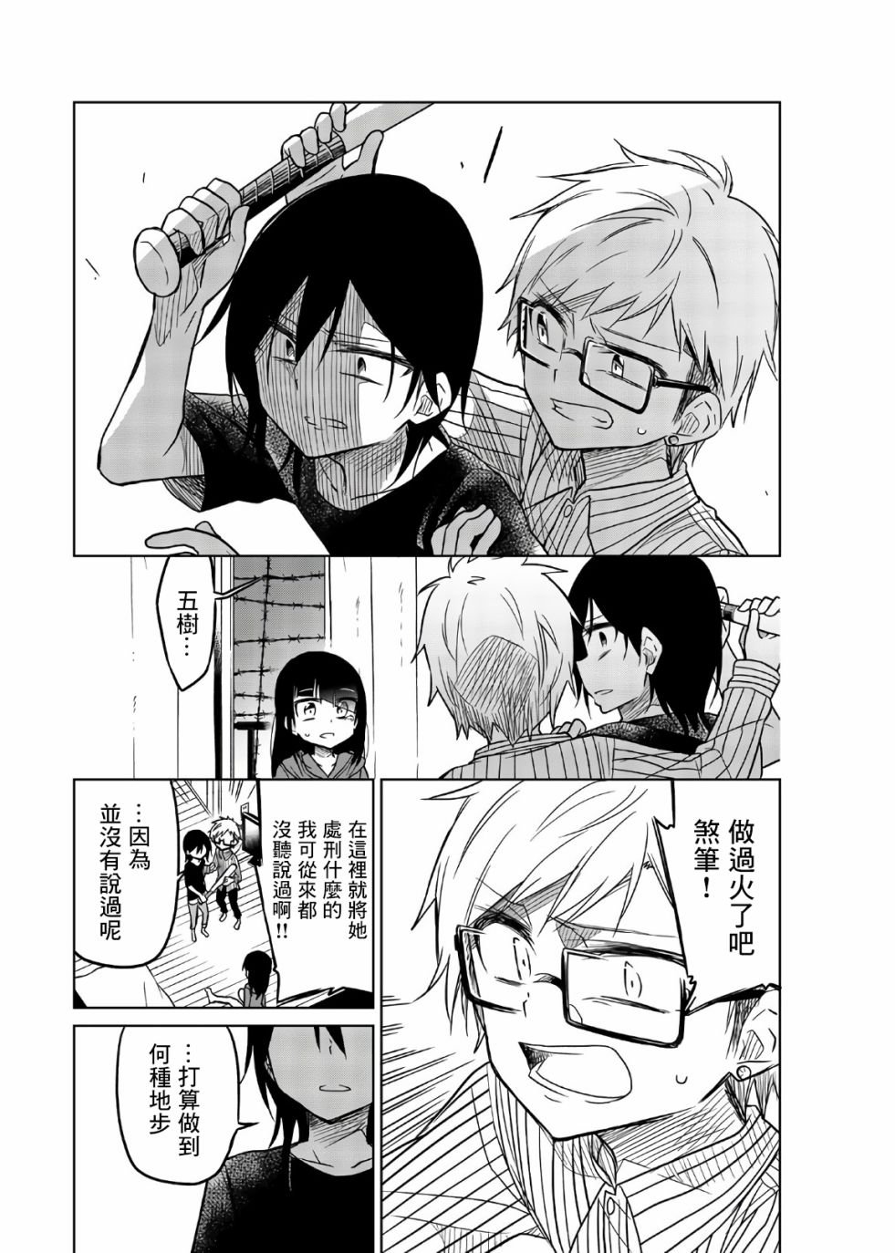 第65话 捕获