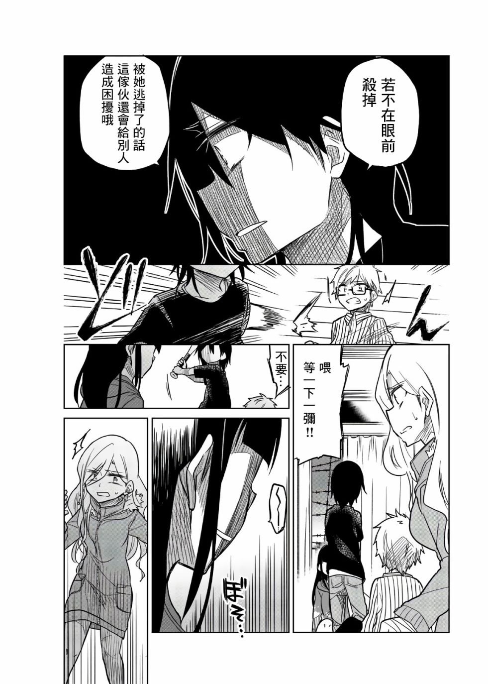 第65话 捕获