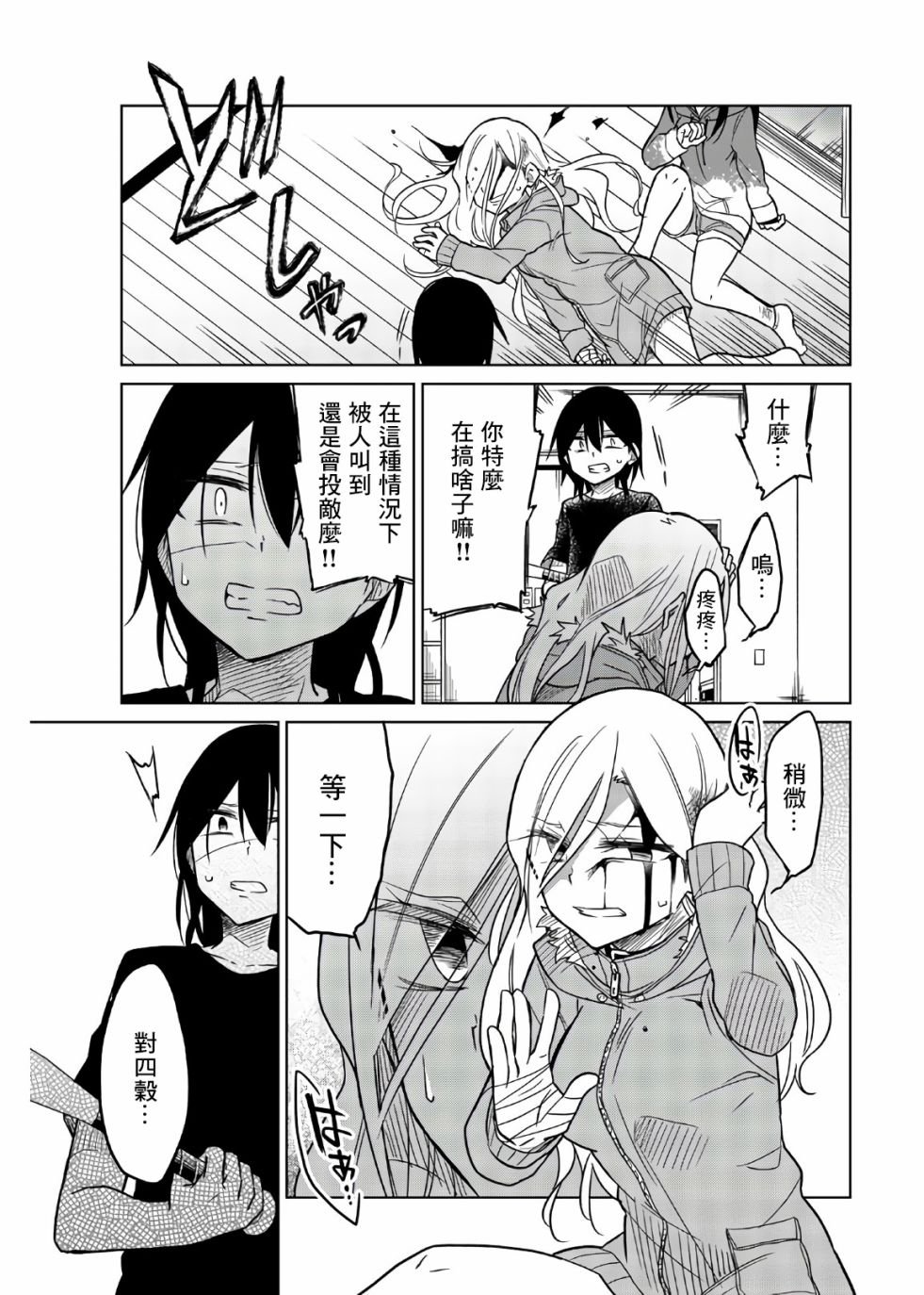 第65话 捕获