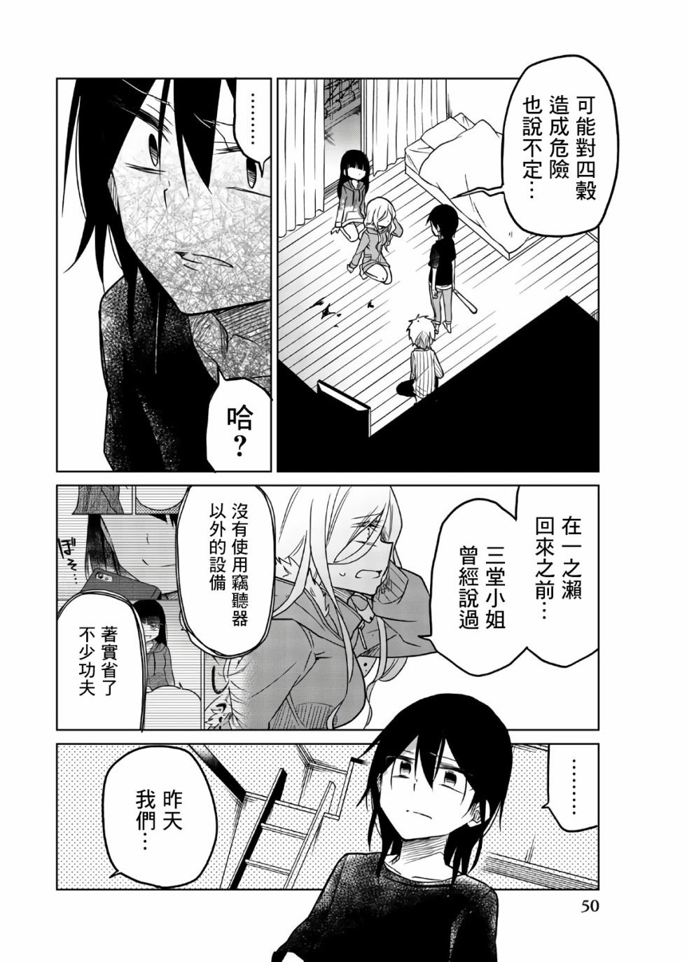 第65话 捕获