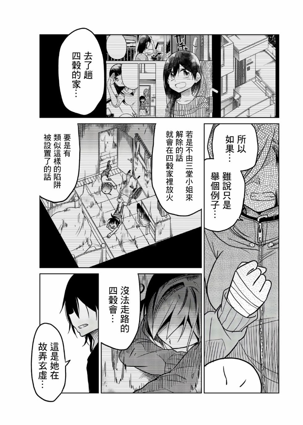 第65话 捕获