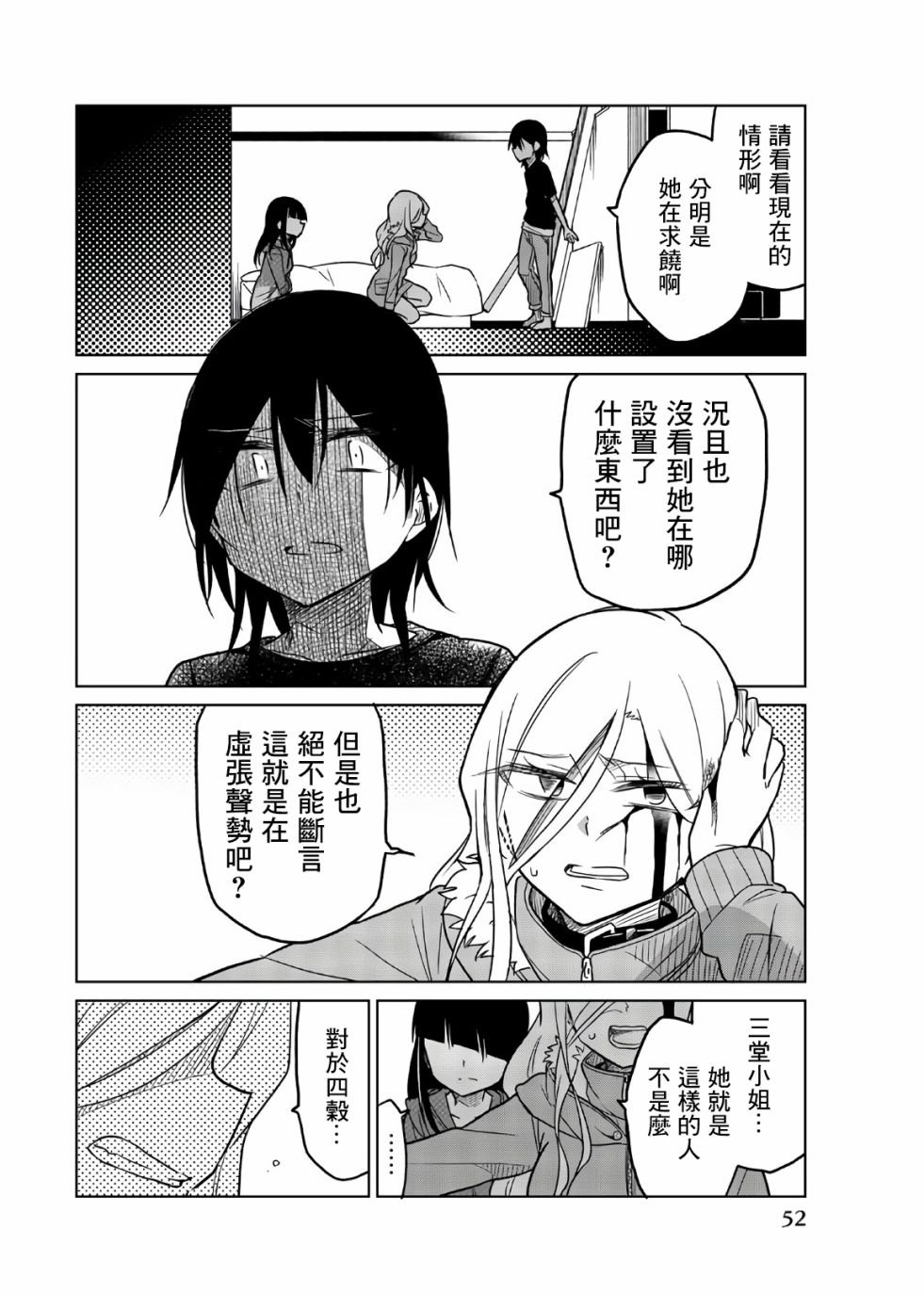 第65话 捕获