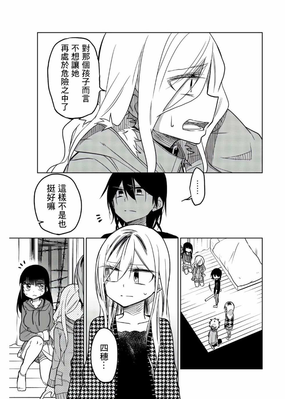 第65话 捕获
