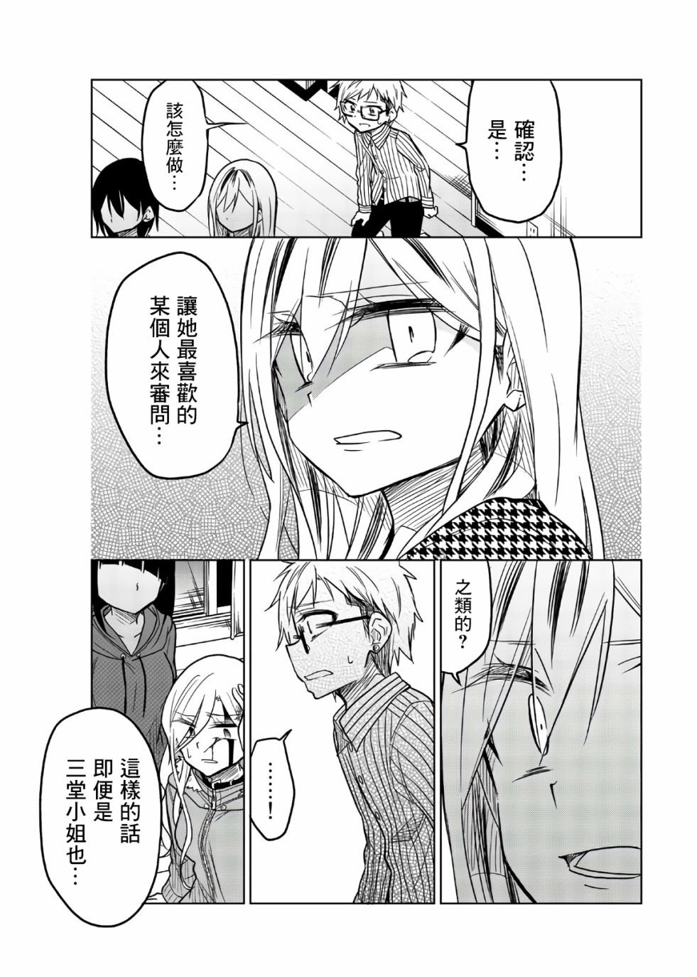 第65话 捕获