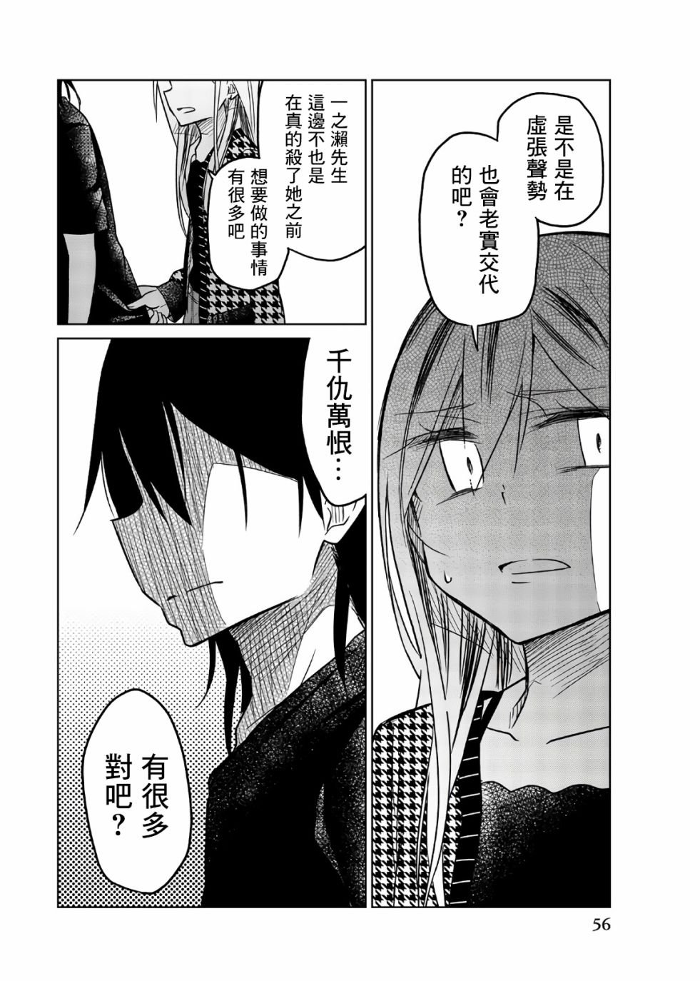 第65话 捕获