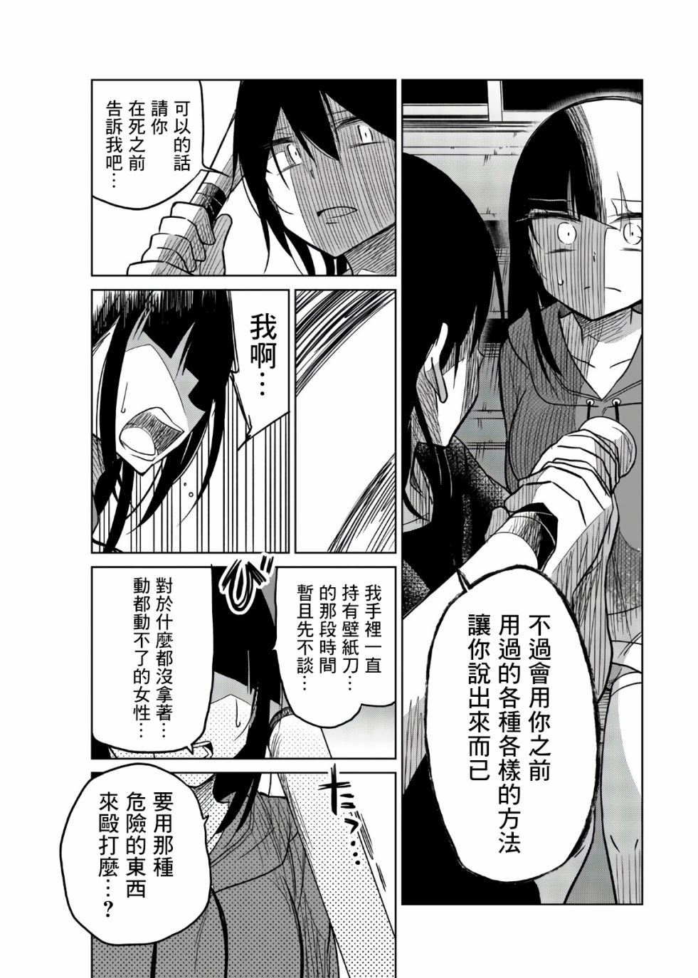 第66话 执念