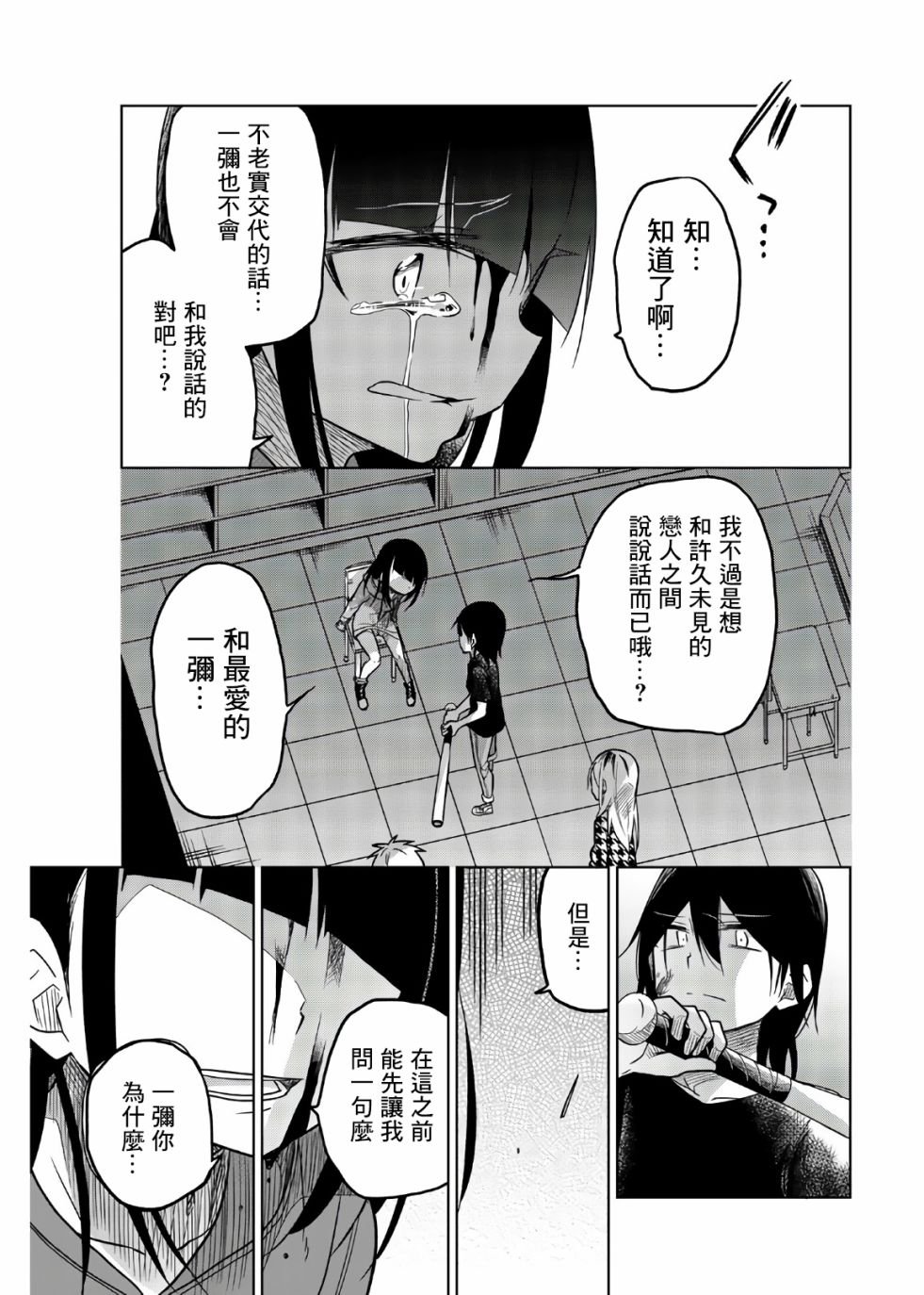 第66话 执念