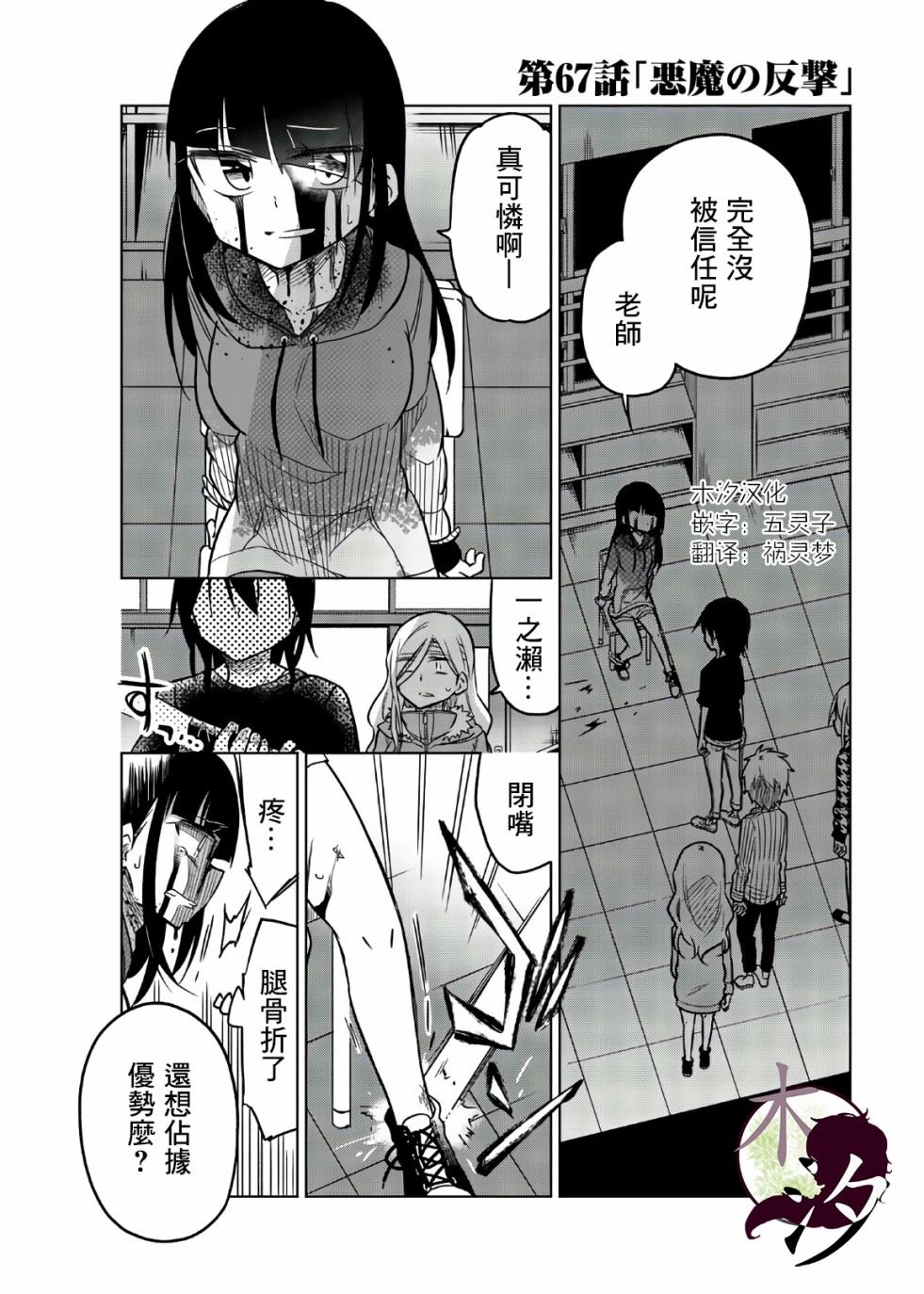 第67话 恶魔の反击