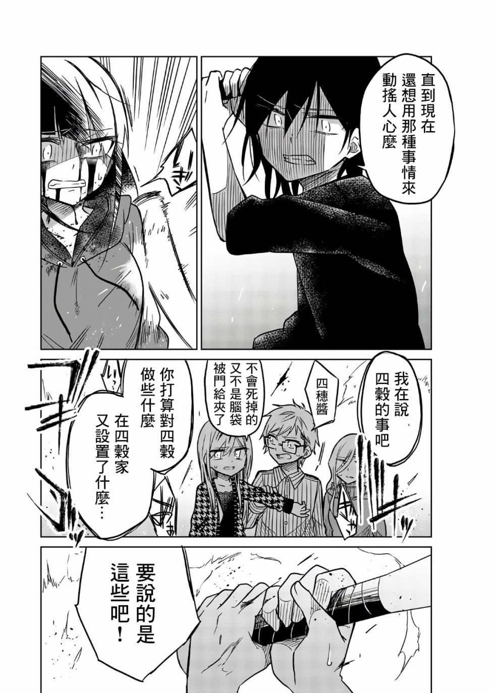 第67话 恶魔の反击
