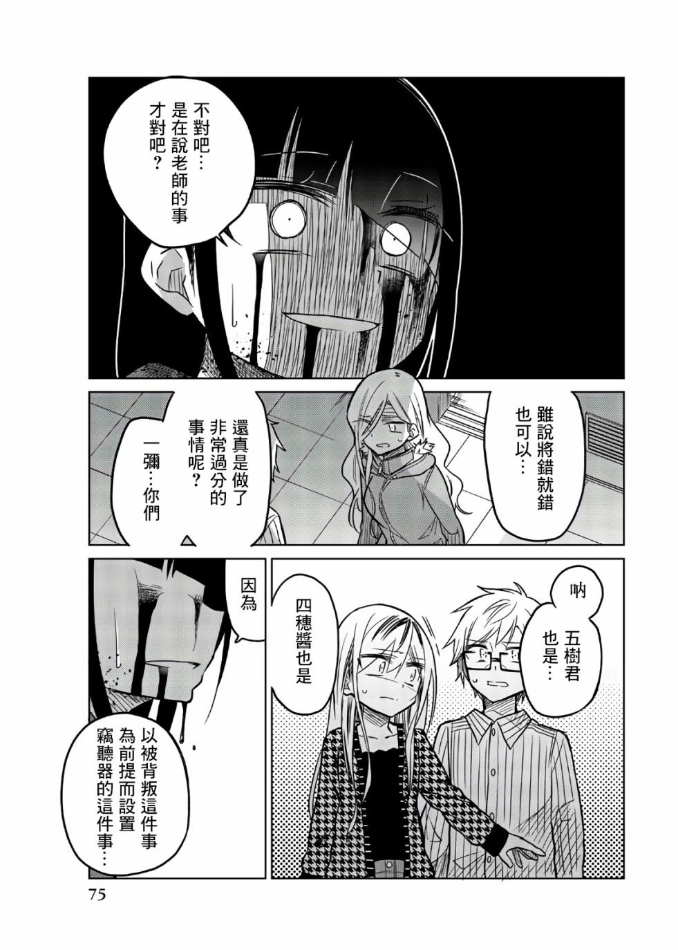第67话 恶魔の反击