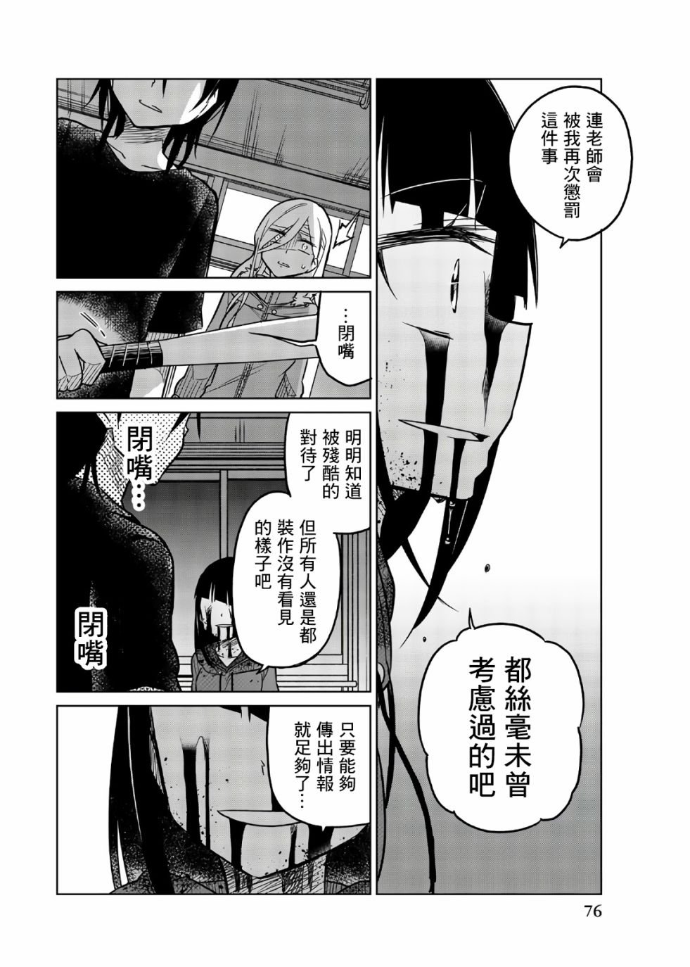 第67话 恶魔の反击