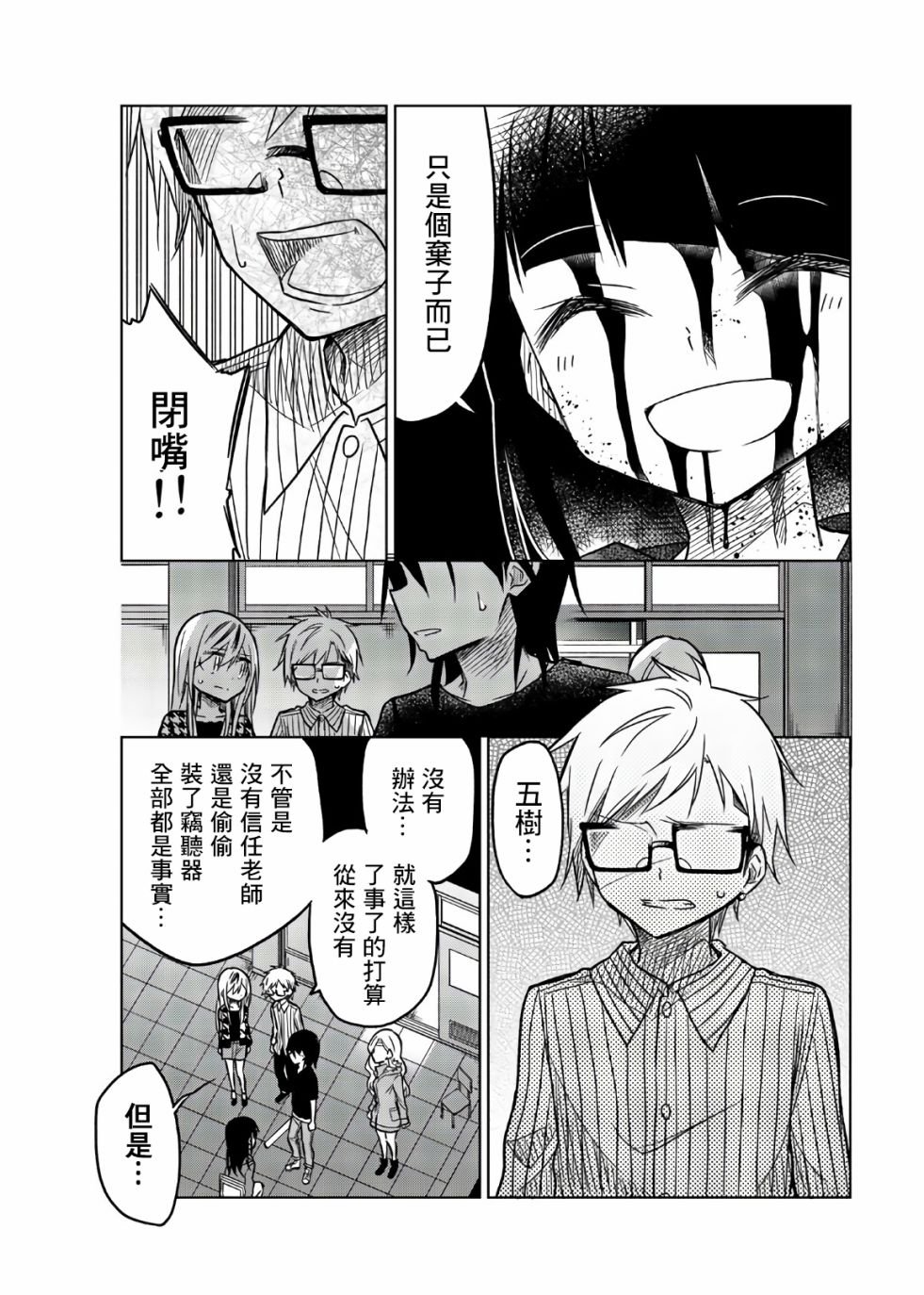 第67话 恶魔の反击