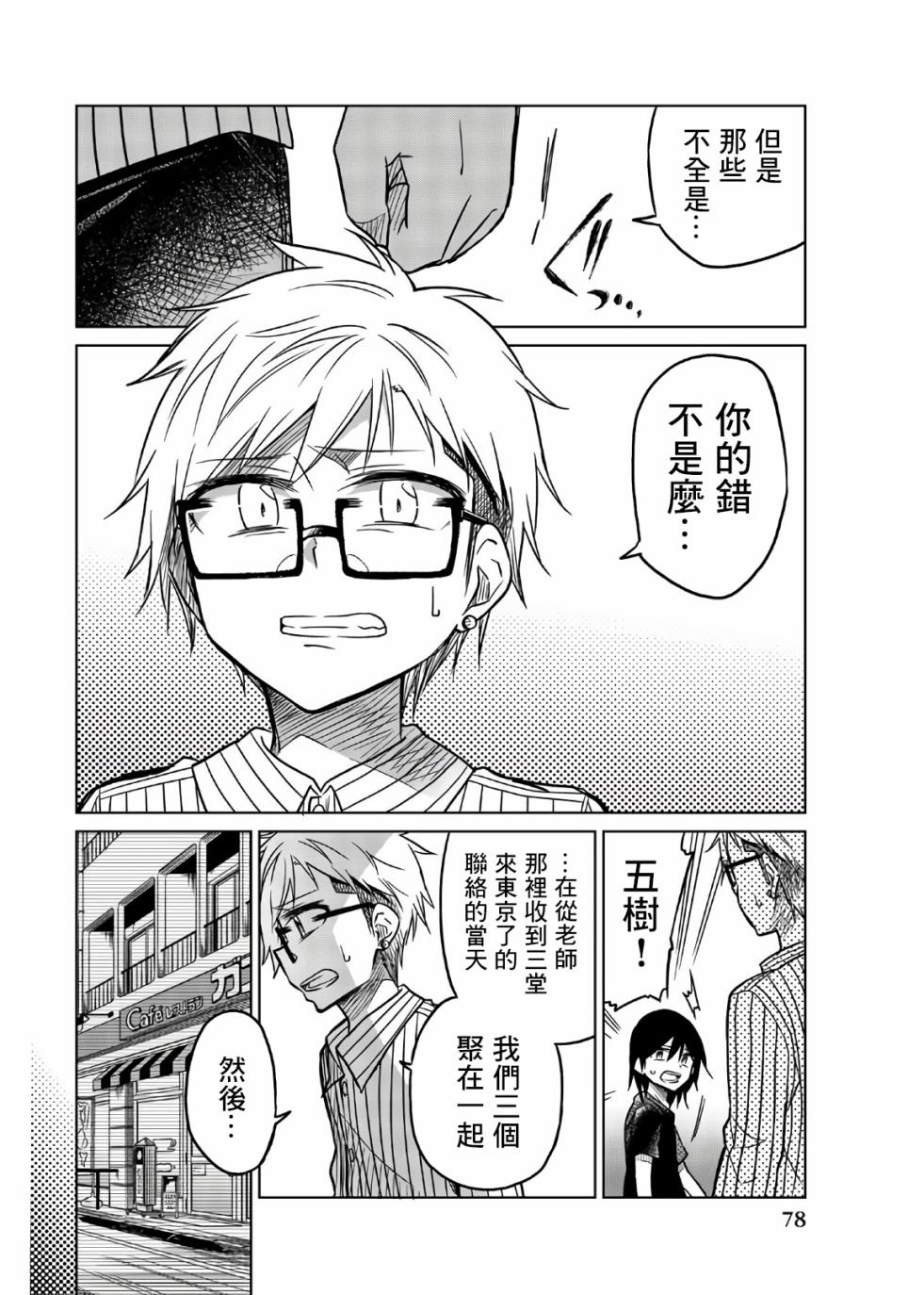 第67话 恶魔の反击