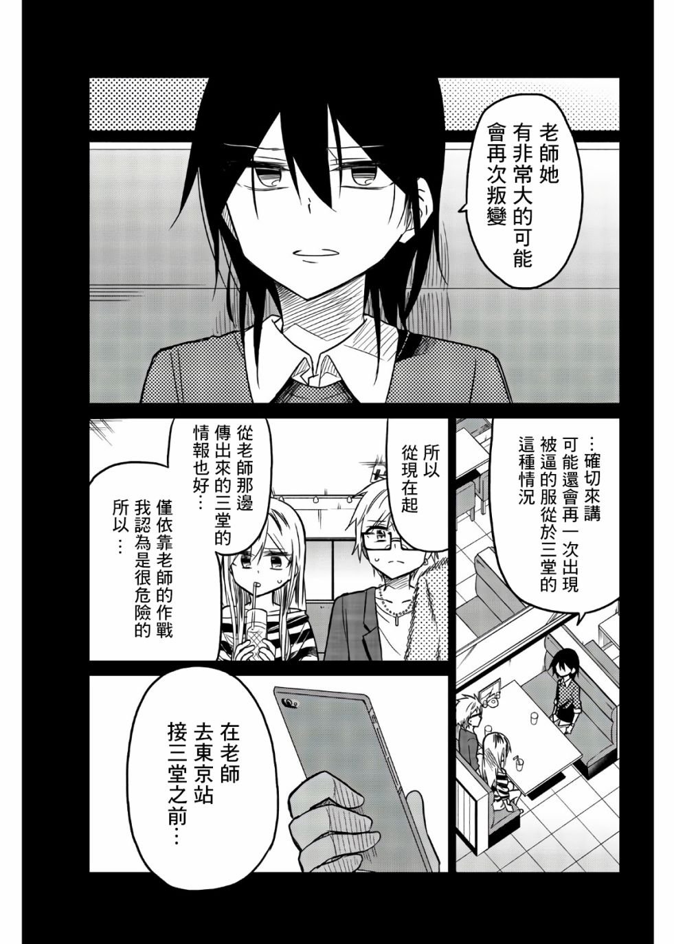 第67话 恶魔の反击