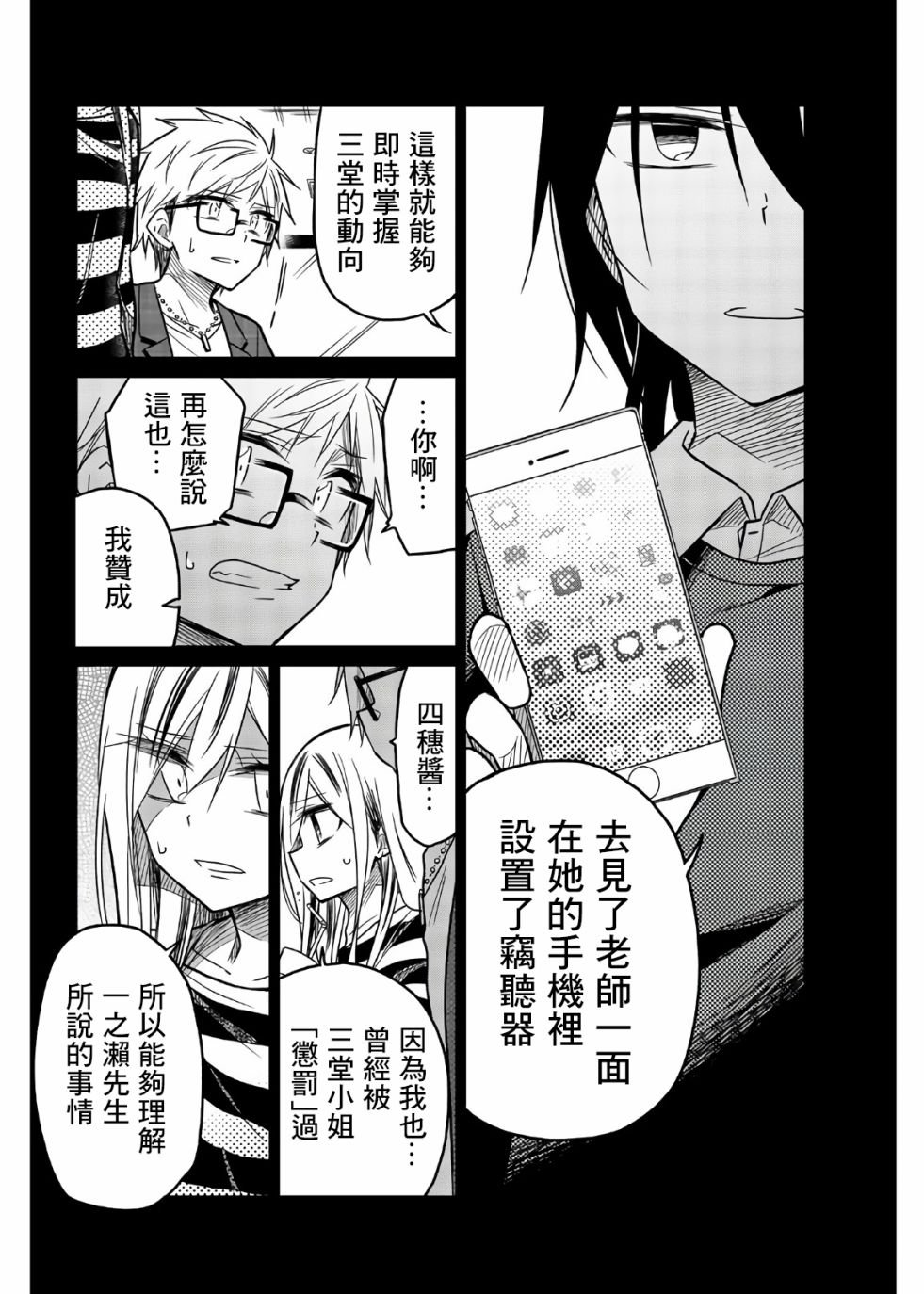 第67话 恶魔の反击