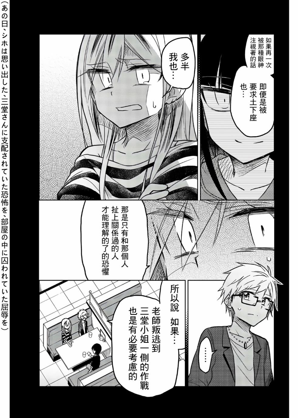 第67话 恶魔の反击