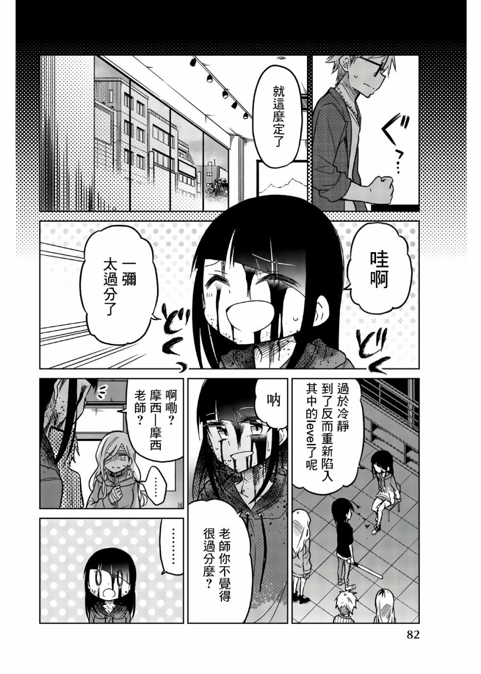 第67话 恶魔の反击
