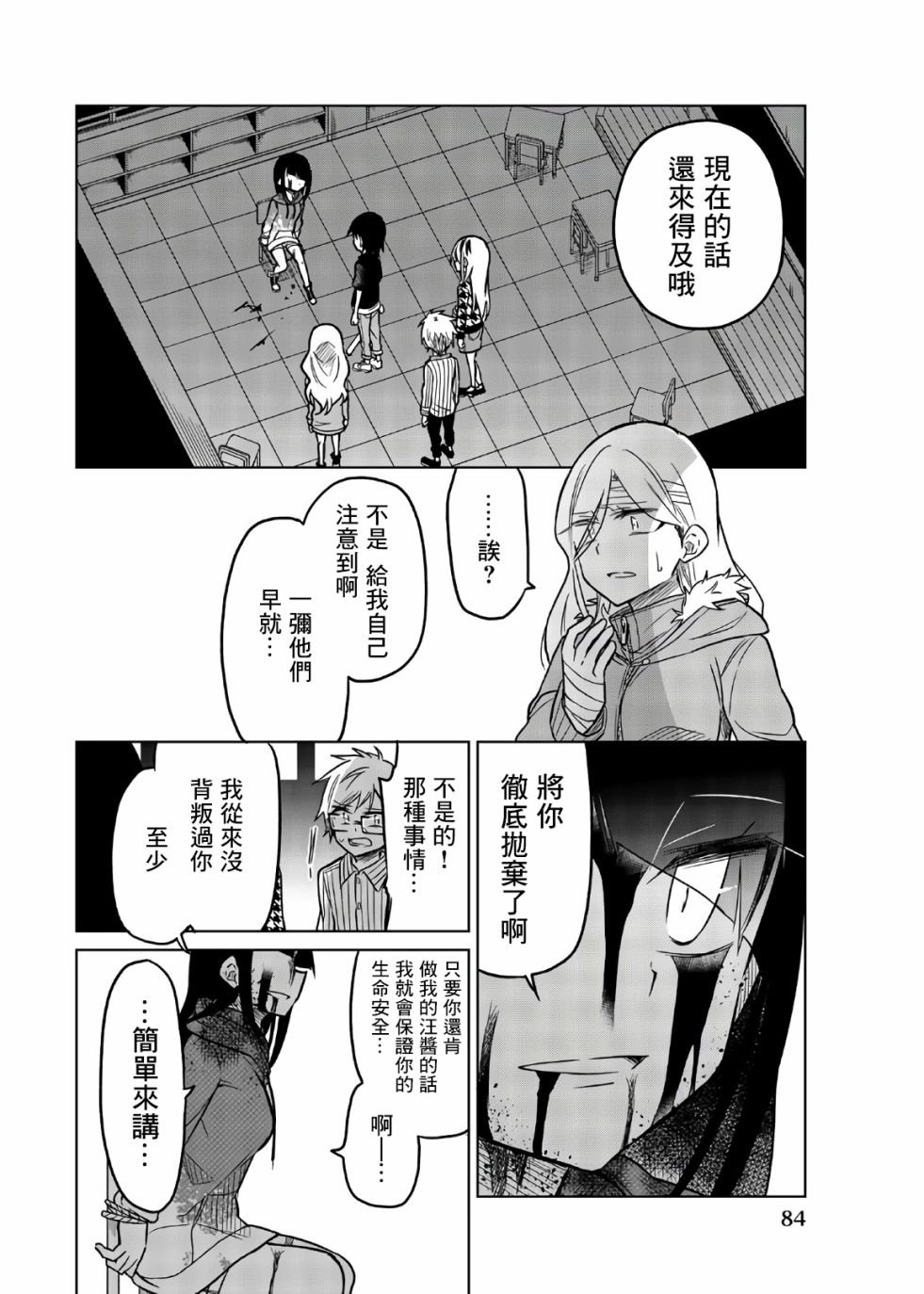 第67话 恶魔の反击
