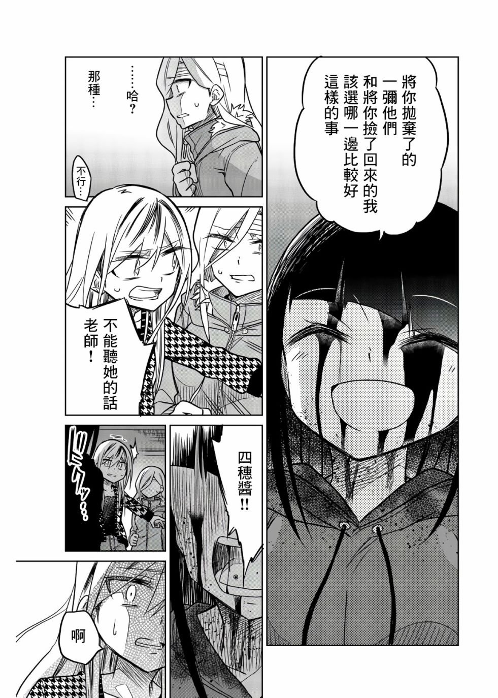 第67话 恶魔の反击
