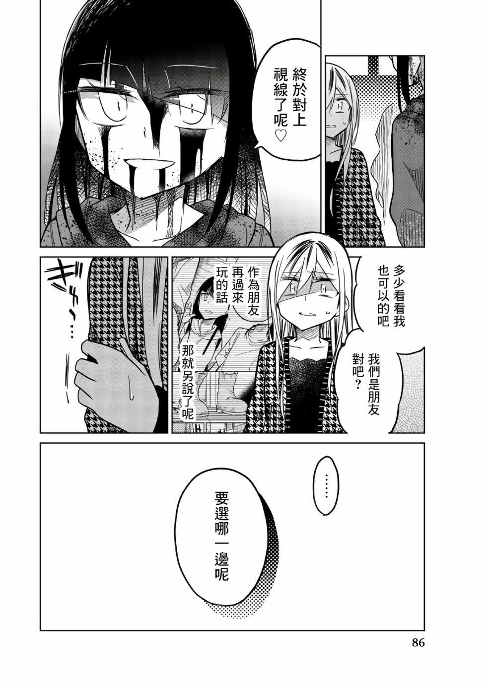 第67话 恶魔の反击