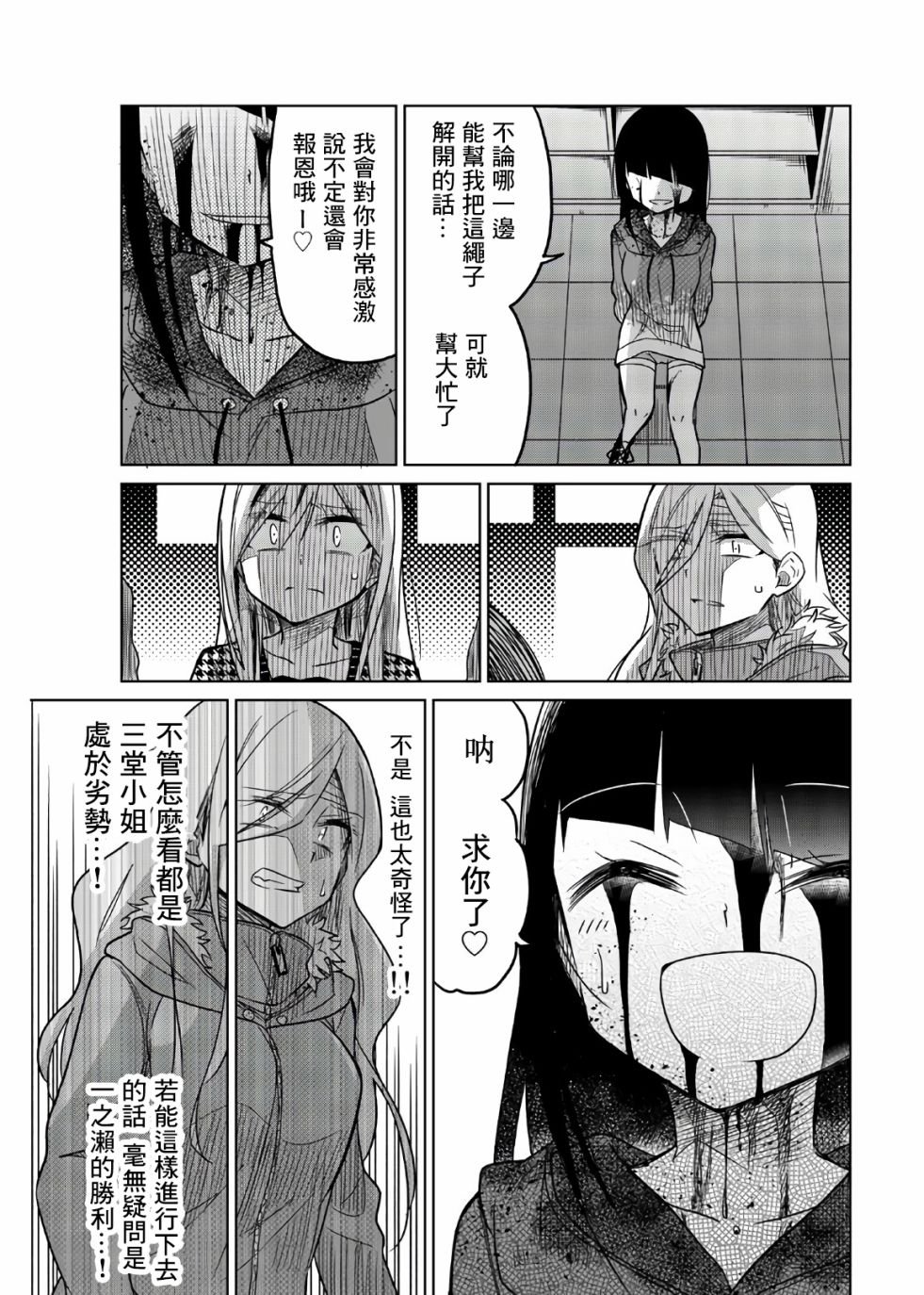 第67话 恶魔の反击