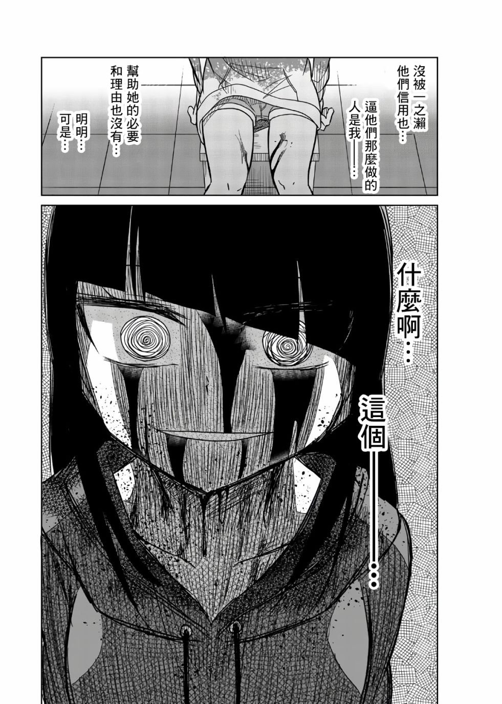 第67话 恶魔の反击