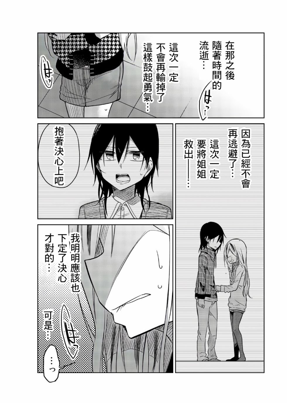 第68话 扩大的杀意