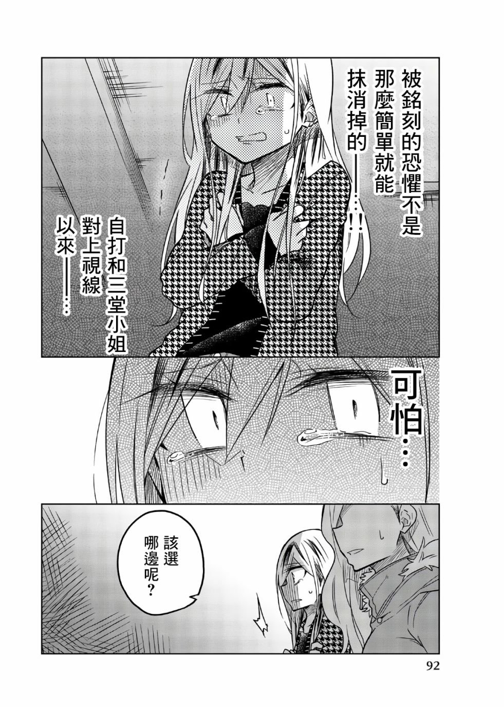 第68话 扩大的杀意