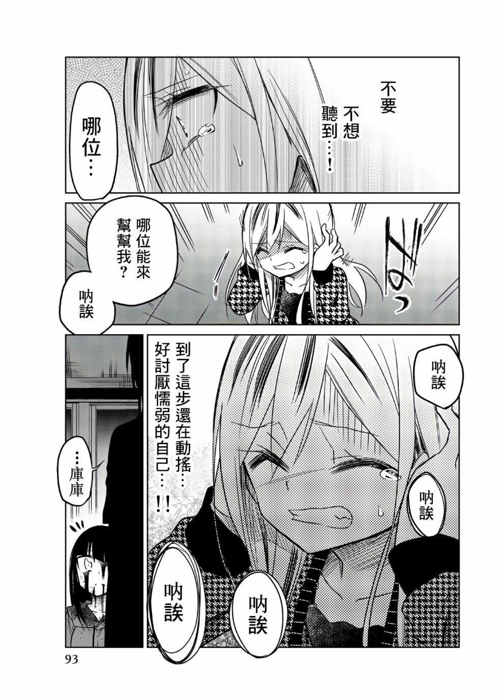 第68话 扩大的杀意