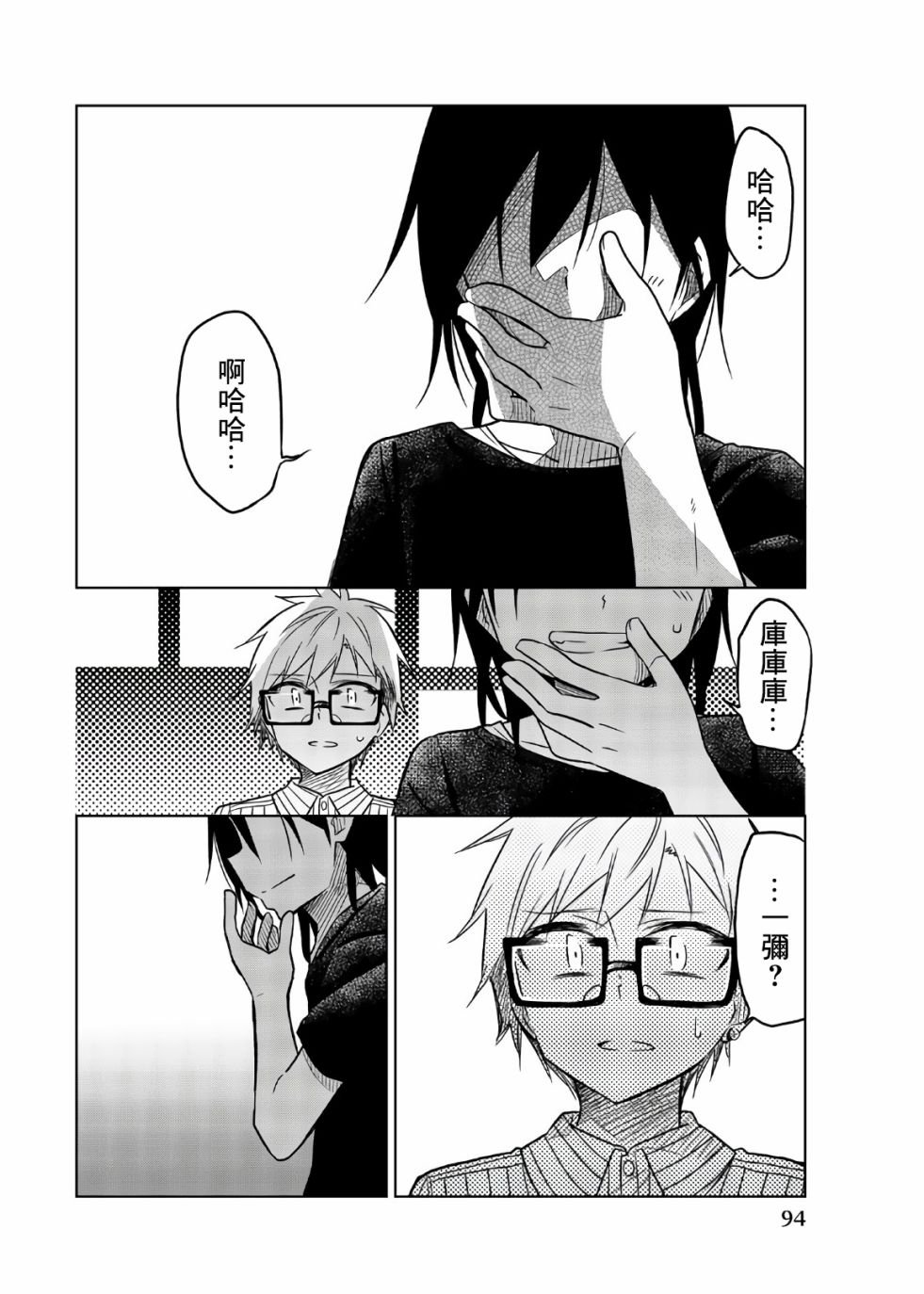 第68话 扩大的杀意