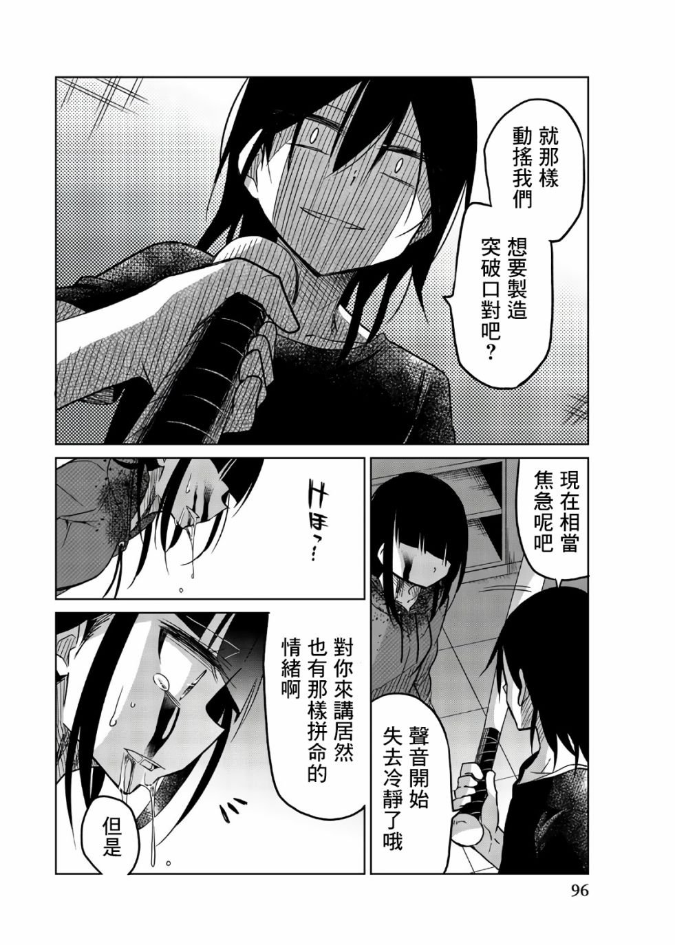 第68话 扩大的杀意