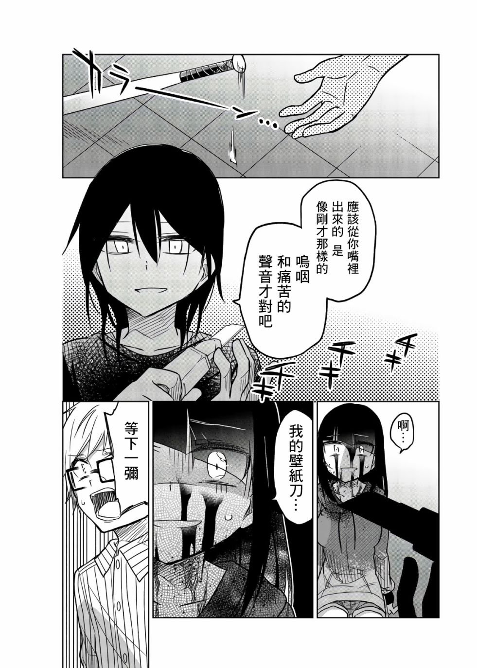 第68话 扩大的杀意