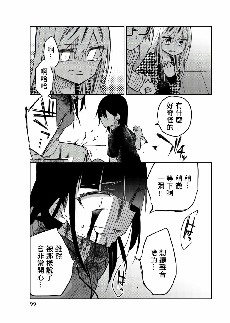 第68话 扩大的杀意
