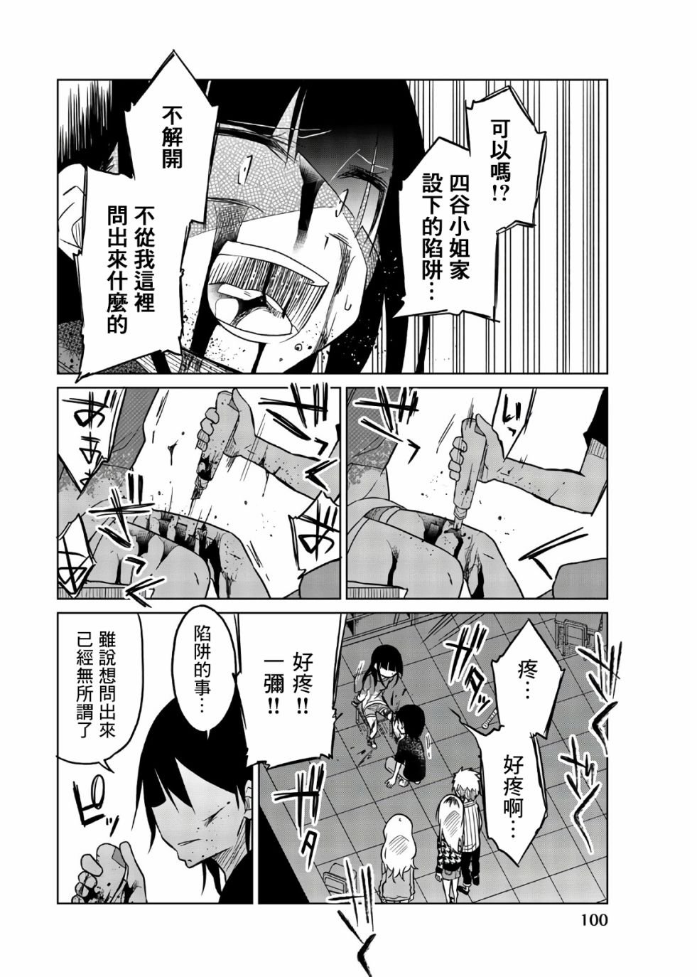 第68话 扩大的杀意