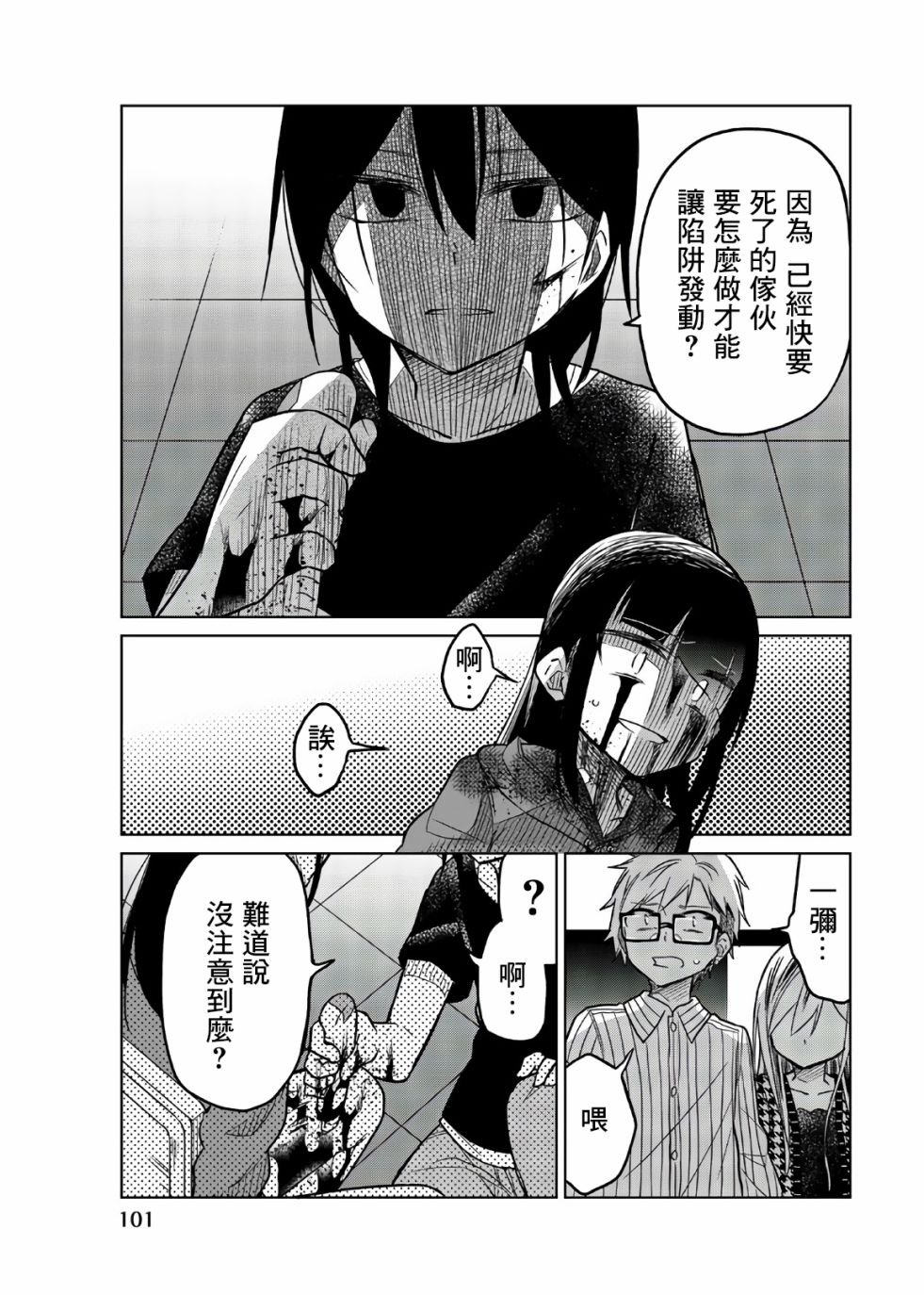 第68话 扩大的杀意