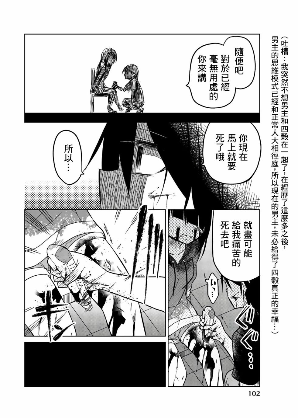 第68话 扩大的杀意