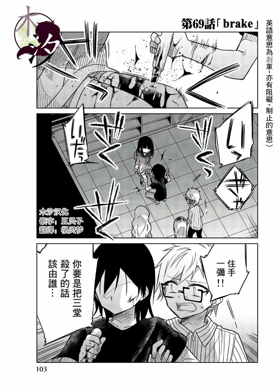第69话 brake