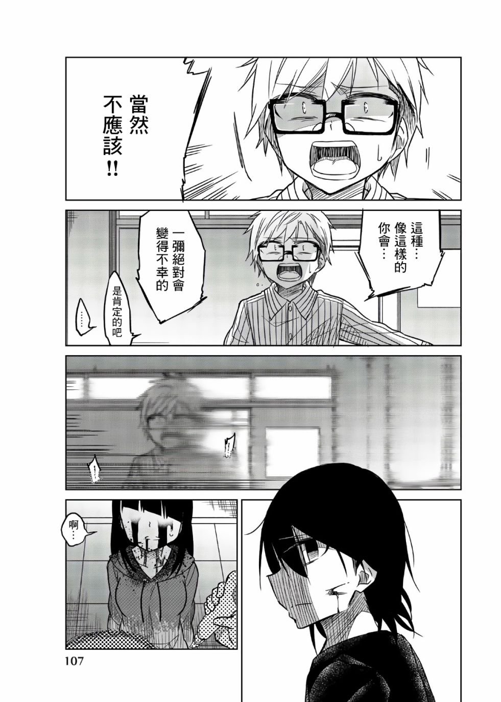 第69话 brake