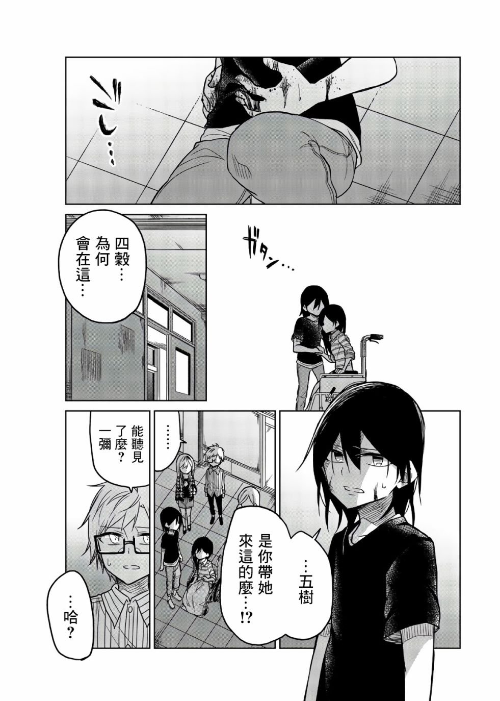第70话 四谷四乃
