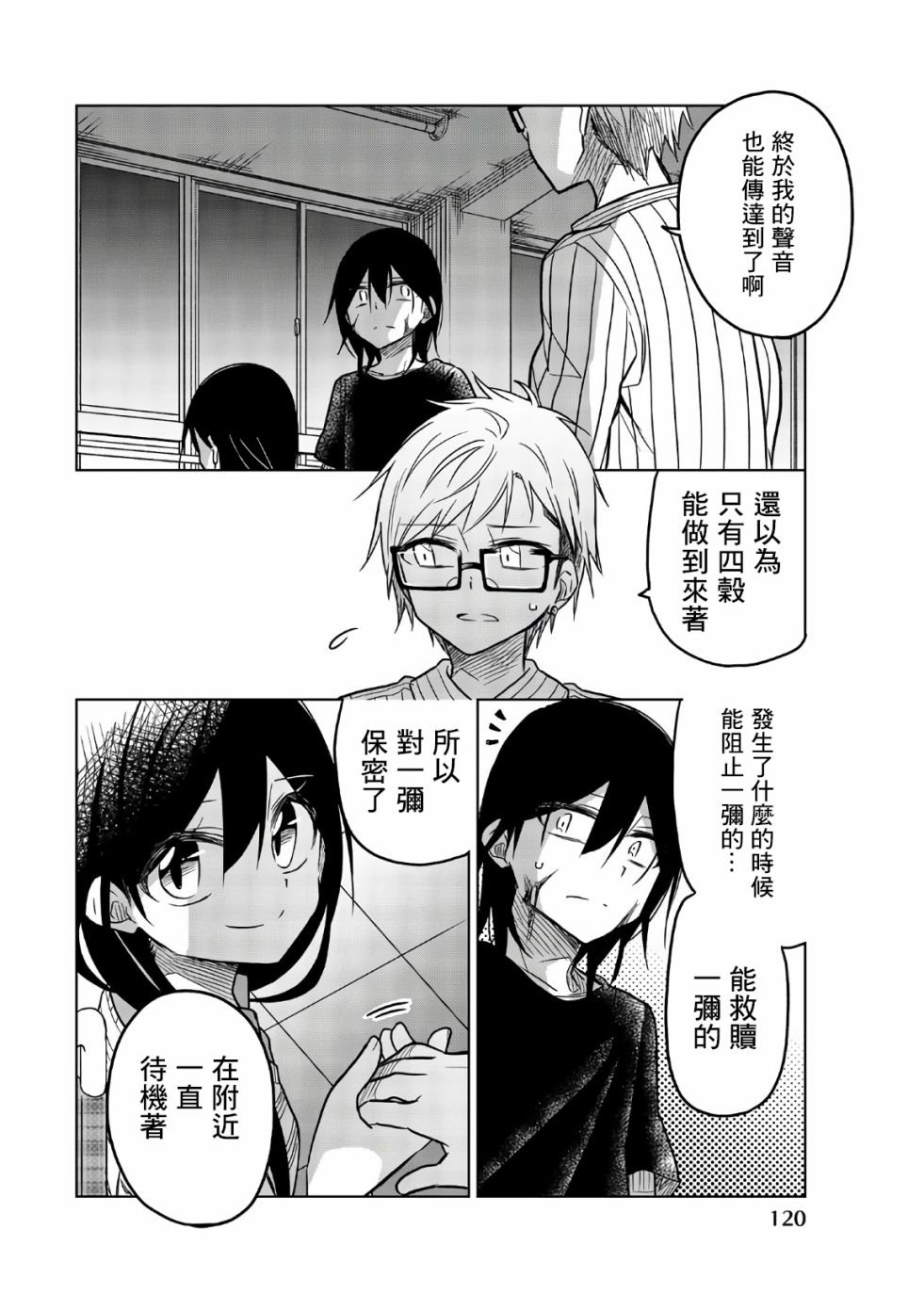 第70话 四谷四乃