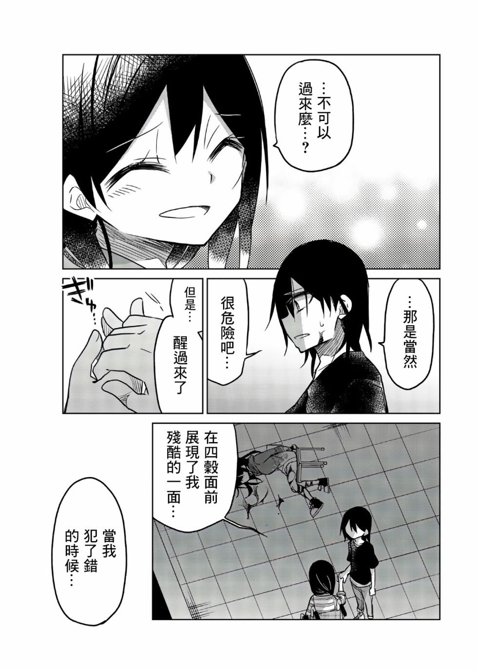 第70话 四谷四乃