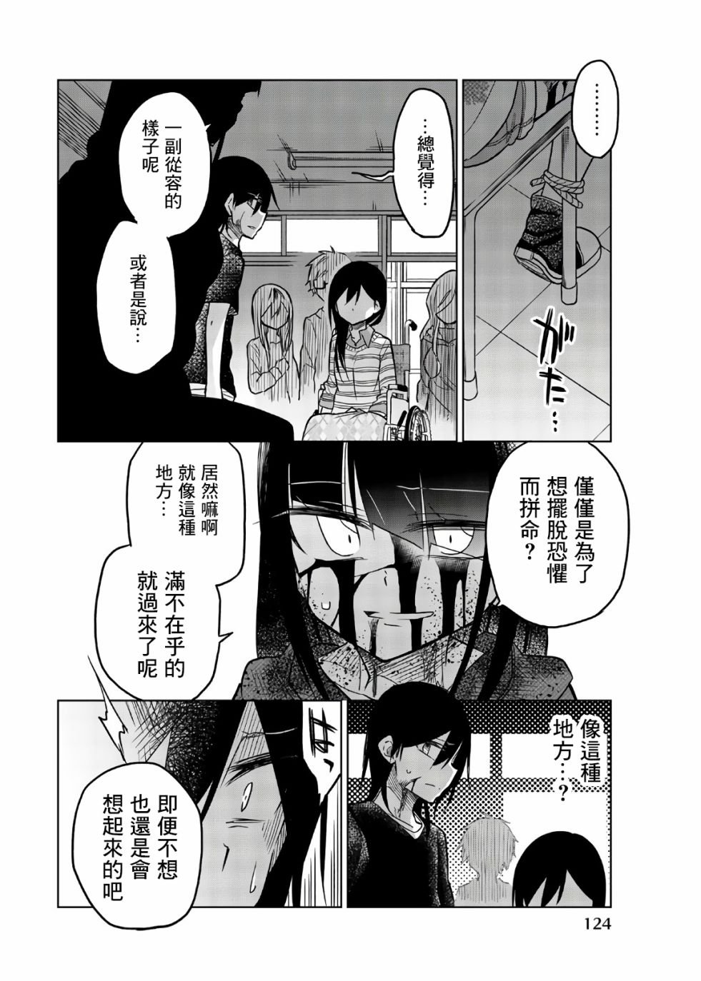 第70话 四谷四乃