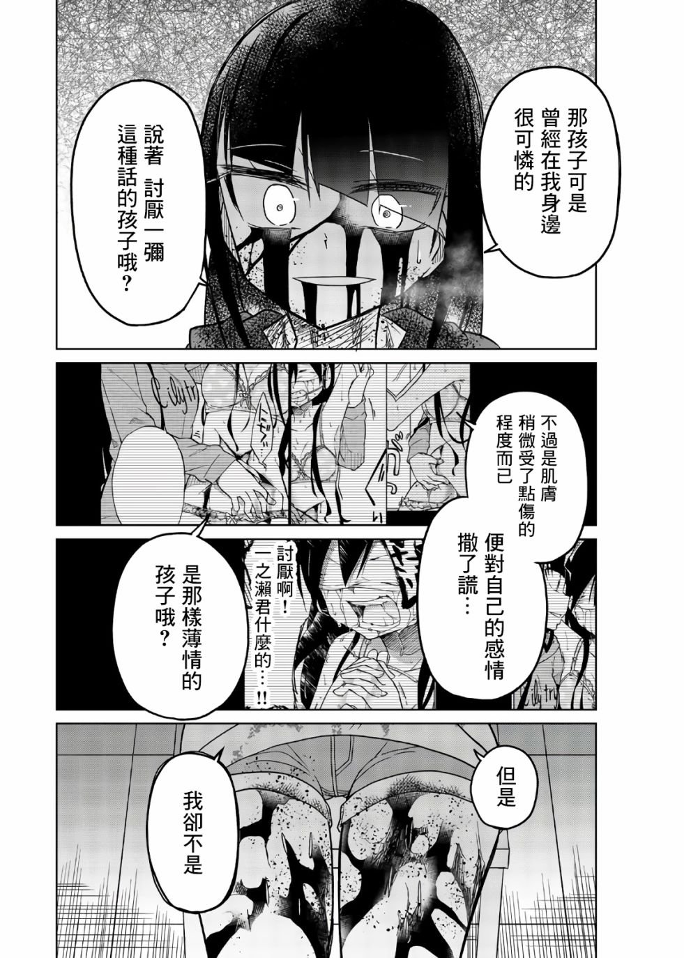 第70话 四谷四乃